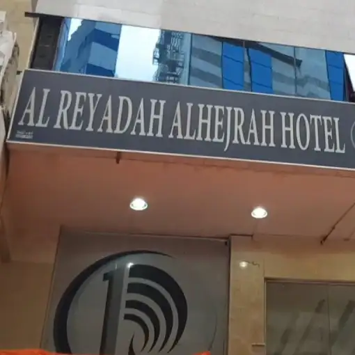 Hotel Reyadah Al-Hijrah